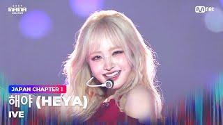 [#2024MAMA] IVE - HEYA | Mnet 241122 Broadcast