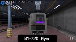 Симулятор метро Subway simulator 3D. Линия Паромная, поезд Яуза