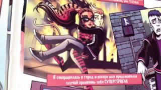 #3 Комиксы из серии Monster High на русском от Monster High Reviews