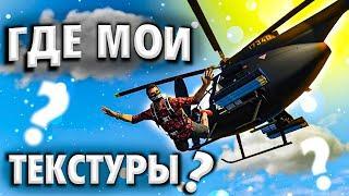 Как вернуть текстуры в GTA 5 RP?