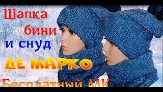 Самая модная шапка бини "Де Марко" и снуд/Поперечное вязание укороченными рядами