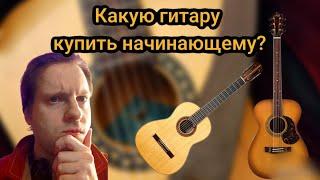 Какую гитару купить начинающему?