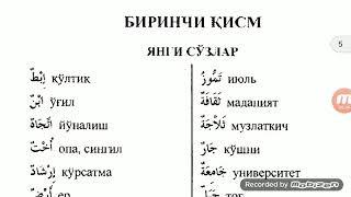 Араб тили грамматикаси машклар 1-кисм. Arab tili grammatikasi 1- qism.