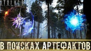 ● В ПОИСКАХ АРТЕФАКТОВ ● Поход в рыжий лес! — STALKER RP №469