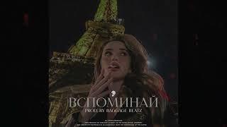 Macan x Goro x Kiliana Type Beat - "Вспоминай" | Клубный бит