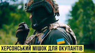  Херсонський мішок для окупантів / Захід вже згоден на розпад РФ? День 203  БЕЗ ЦЕНЗУРИ наживо