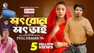 Shot Bon Shot Bhai | সৎ বোন সৎ ভাই  (Full Natok) Eagle Team | Sajal, Rabina Rafin | New Natok 2024