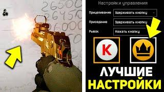 ТЕБЕ ОБЯЗАТЕЛЬНО НУЖНО ИЗМЕНИТЬ ЭТИ НАСТРОЙКИ WARFACE