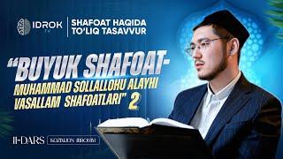 Buyuk shafoat - Muhammad sollallohu alayhi vasallam shafoatlari 2. 11 - dars | Kozimjon Ibrohim