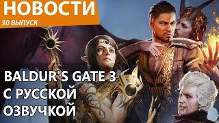 Baldur's Gate 3 внезапно получил русскую озвучку и поразил всех. Counter-Strike 2. Новости