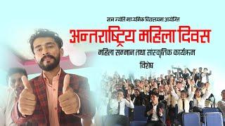 International Women's Day Special || Gyan Jyoti Sec School || Nepali Cultural Program Highlight