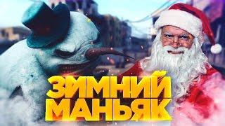 САМЫЙ СТРАШНЫЙ ЗИМНИЙ ЗОМБИ МАНЬЯК КСГО - МАНЬЯК CS:GO