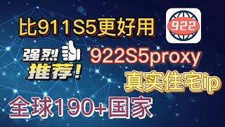 911S5永久关闭还有什么可以选择？911s5完美替代品-海量国外IP地址-高质量ip,强烈推荐！#proxy #ip #vmlogin