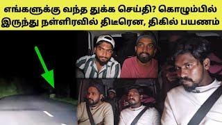 யாழ் செல்ல இருந்த எங்களுக்கு நடந்தது என்ன? | Tamil | SK VIEW