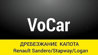 ДРЕБЕЗЖАНИЕ КАПОТА В RENAULT SANDERO/STEPWAY/LOGAN Как устранить?