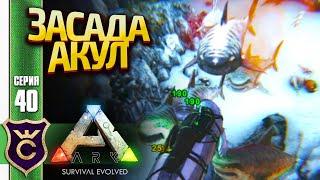 ОГРОМНАЯ ПОДВОДНАЯ ПЕЩЕРА! ARK Survival Evolved #40