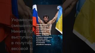 Никита Крылов-боец UFC