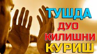 Туш табири - Тушда дуо килишни куриш