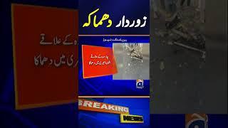 Shocking News : Blast Near Police Van in Charsadda | Breaking News #shorts