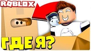 ЭКСТРЕМАЛЬНЫЕ ПРЯТКИ В РОБЛОКС !!! | ROBLOX ПО РУССКИ | | Роблоксер Альберт