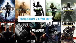 Эволюция серии игр - The Evolution of  Call of Duty 2003 - 2021