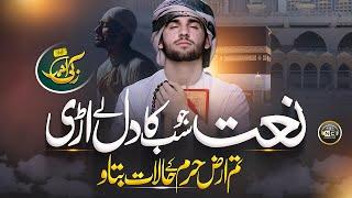 Naat - Tearful Emotional Track| Arz e Haram Ke Halat Batao Na | Zaki Ahmed | Nasheed Club | New Naat