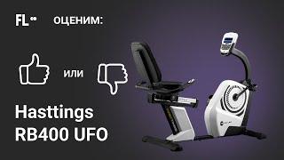 Hasttings RB400 UFO   [ОБЗОР ВЕЛОТРЕНАЖЕРА]  стоит ли тренажер своих денег 