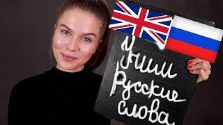 ASMR Teaching You  Russian.  (Whispered)