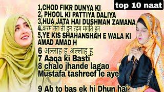 Top 10 Naat Sharif l Top 10 Audio Naat Sharif 2024 l Top 10 Best Naat l Top Naat By Zeba Aamir