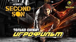 Infamous: Второй Сын (Second Son) Только сюжет. Все кат-сцены. ИГРОФИЛЬМ