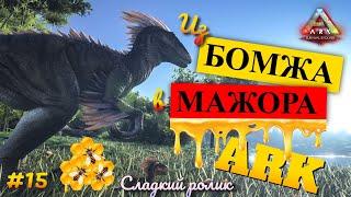 Выживание в ARK Survival Evolved 2022: Гигантская пчела и как сделать кексы ТОП