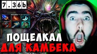 STRAY ПОЩЕЛКАЛ ДЛЯ КАМБЕКА В ПАТЧЕ 7.36b ! СТРЕЙ СЛАРДАР carry mid dota 2 ! Лучшее со Стреем