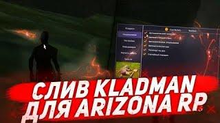 НОВЫЙ КЛАДМЕН ДЛЯ АРИЗОНЫ! ЛУЧШИЙ КЛАДМЕН ДЛЯ АРИЗОНА РП В GTA SAMP