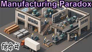 Manufacturing Paradox Explained in HINDI {Future Friday}