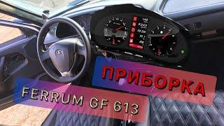 ПРИБОРКА FERRUM GF613,УСТАНОВКА ПРИБОРКИ,СХЕМА ПОДКЛЮЧЕНИЯ ПОДРУЛЕВЫХ