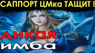 ЦМ ЛУЧШИЙ САППОРТ! Как играть на CRYSTAL MAIDEN DoTA 2 | Гайды Дота 2