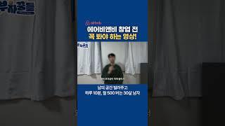 에어비앤비 창업 전 꼭 봐야 하는 영상! #에어비앤비