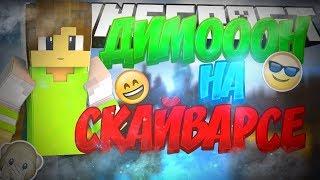  СМЕШНЫЕ МОМЕНТЫ СКАЙВАРС МАЙНКРАФТ | MINECRAFT FUNNY MOMENTS 2024 