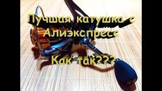 Лучшая рыболовная катушка с Алиэкспресс.