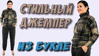 Как сшить БЕЗ ВЫКРОЙКИ стильный джемпер с карманами? Платье-терапия