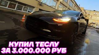 Кореш КУПИЛ ТЕСЛУ за 3 000 000 РУБЛЕЙ / Парадеевич, PLOHOYPAREN, Куертов и FRAME TAMER