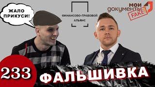 Fake МФЦ / Фишинг и перехват трафика / Вызываем полицию