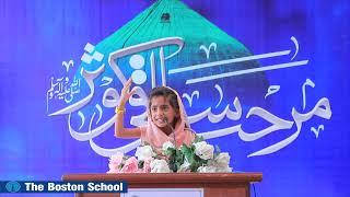 Best Urdu Speech on Seerat Un Nabi (SAW)| The Boston School Khushab