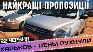 Авторынок Лоск Харьков. Цены рухнули ! #авторынок #автобазар #Харьков