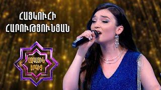 Ազգային երգիչ 2/National Singer 2/Գալա համերգ 10/Haykuhi Harutyunyan/Ov du gusan