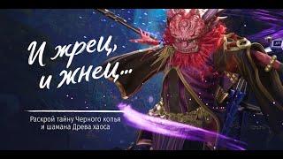 Древо Хаоса | Гайд на дерево | Blade & Soul UE4