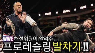 썸네일에 정답이 있다!! 프로레슬링 발차기를 까발려주마 !