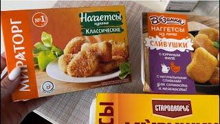 МИРАТОРГ vs ВЯЗАНКА vs СТАРОДВОРЬЕ / КАКИЕ наггетсы САМЫЕ ВКУСНЫЕ