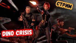 DINO CRISIS REBIRTH НЕ REMAKE