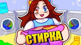 🟢СТАЛА САМОЙ КРУТОЙ в ПРАЧЕЧНОЙ